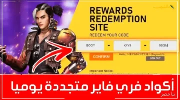 جواهر ورقصات مجانية.. أحدث أكواد فري فاير 2025 وطريقة استبدالها خطوة بخطوة 1